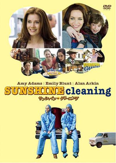 サンシャイン・クリーニング