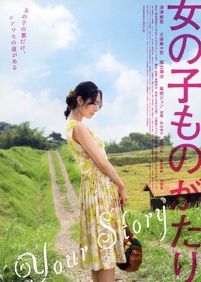 女の子ものがたり