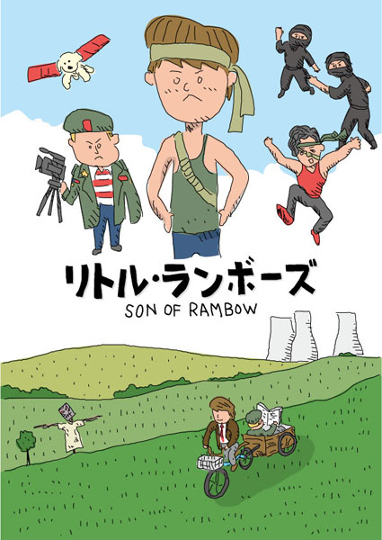 リトル・ランボーズ