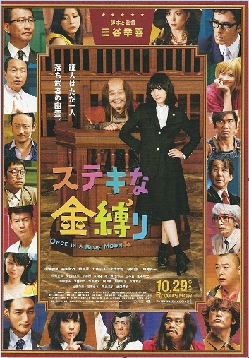 ステキな金縛り