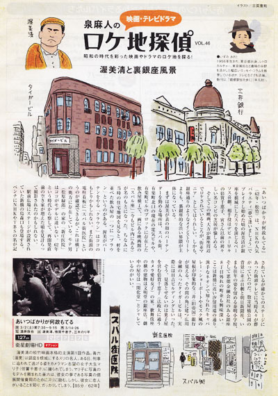 泉麻人のロケ地探偵【2013年3月号】
