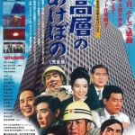 超高層のあけぼの