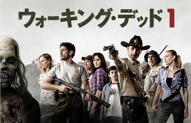 ウォーキング・デッド