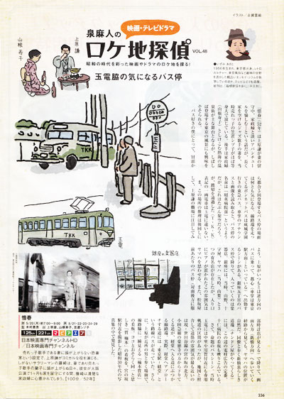 泉麻人のロケ地探偵【2013年5月号】