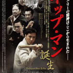 イップ・マン　誕生