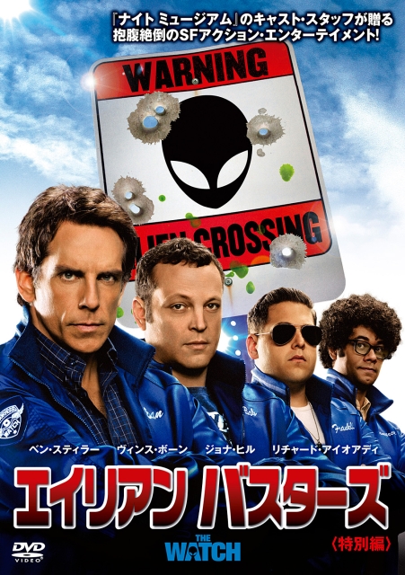 エイリアン　バスターズ