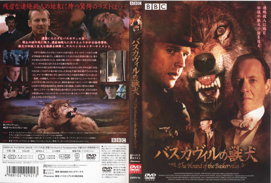 バスカヴィルの獣犬