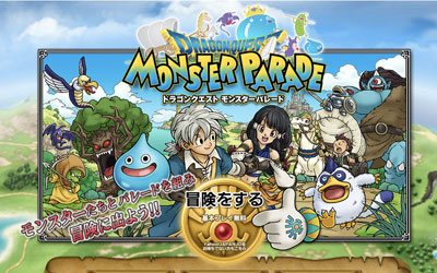モンスターパレード