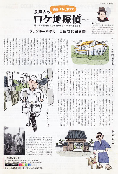 泉麻人のロケ地探偵【2014年1月号】