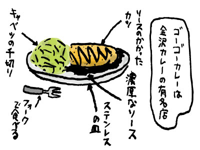 ゴーゴーカレー