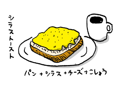 シラストースト