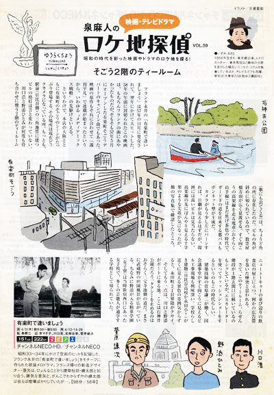 泉麻人のロケ地探偵【2014年4月号】