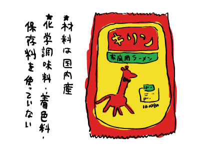 キリンラーメン