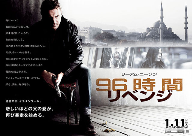 ９６時間／リベンジ