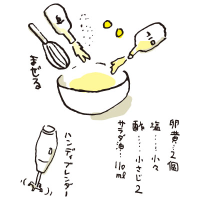 手作りマヨネーズ