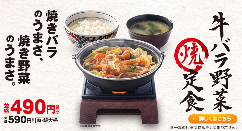 牛バラ野菜焼定食