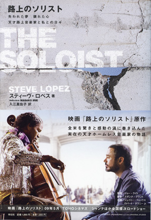 路上のソリスト