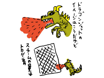 ドラゴンジェット