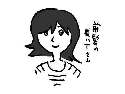 前髪の長いTさん