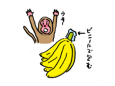 美味しいバナナ