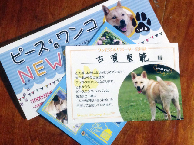 ピースワンコ・ジャパン