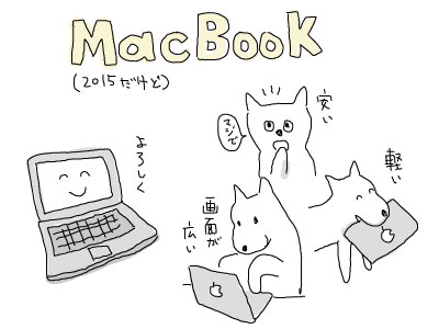 MacBook（2015）