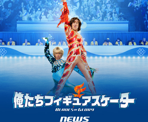 俺たちフィギュアスケーター