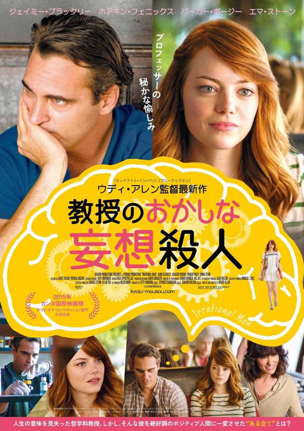 教授のおかしな妄想殺人