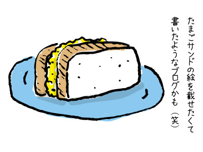 たまごサンドの絵