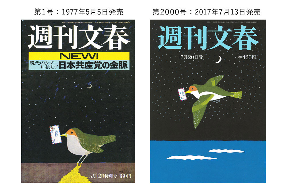 週刊文春(2017年7月20日号)