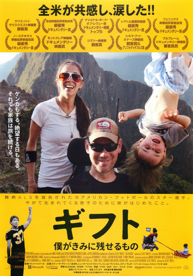 ギフト 僕がきみに残せるもの