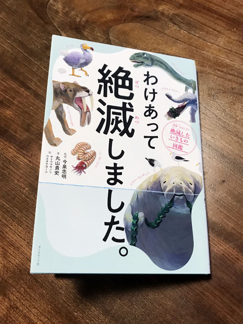 わけあって絶滅しました。