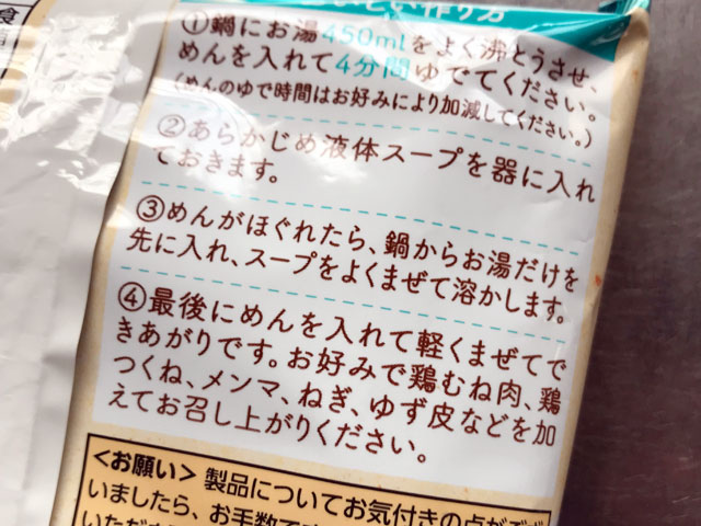 日清ラ王 柚子しお