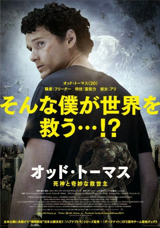 オッド・トーマス 死神と奇妙な救世主