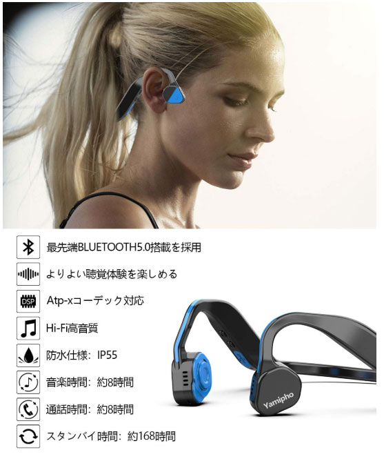 骨伝導イヤホン