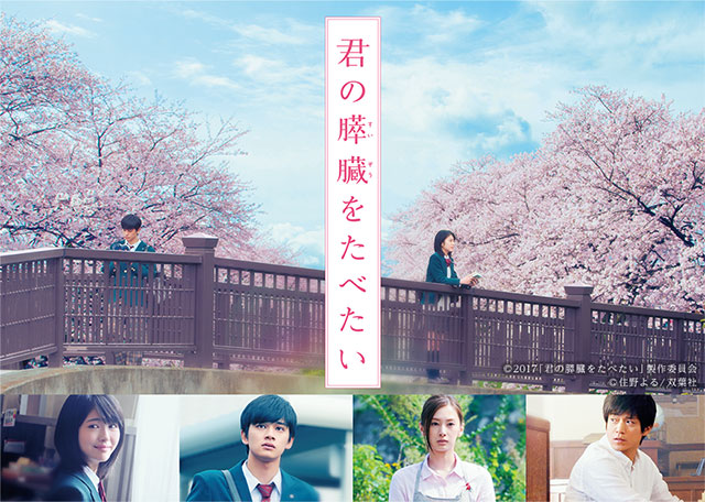 君の膵臓をたべたい