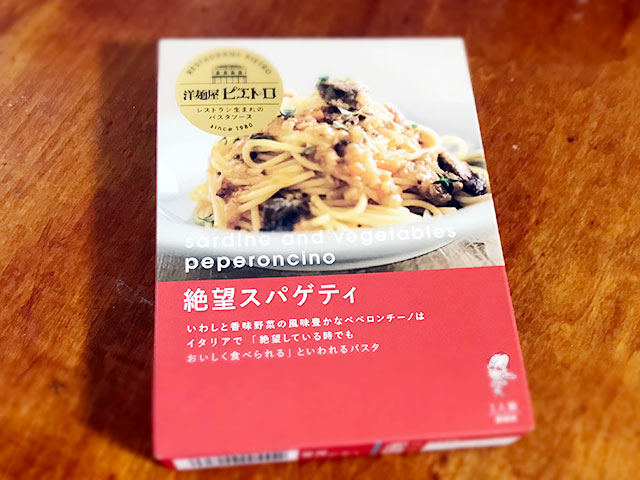 絶望スパゲティ